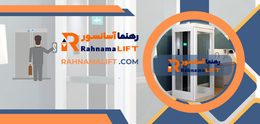 آسانسور بی چاهک - آسانسور بدون چاهک