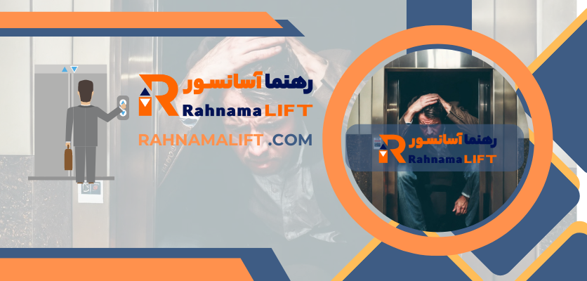 محافظت از خود هنگام سقوط - سقوط آسانسور