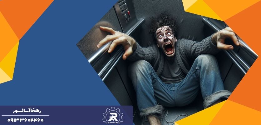 سقوط آسانسور- ترس از آسانسور
