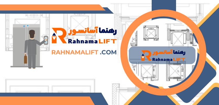 نقشه آسانسور - نقشه کشی در آسانسور