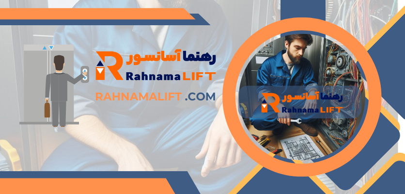 تعمیر و عیب یابی - عیب یابی آسانسور