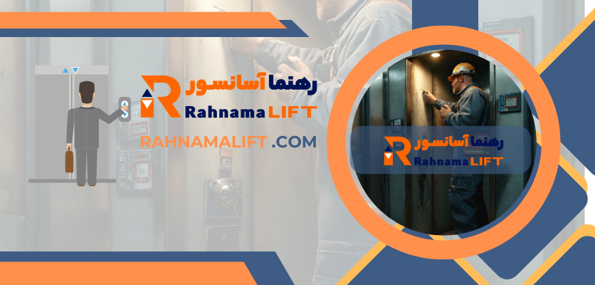 عیب یابی در آسانسور - عیب یابی آسانسور