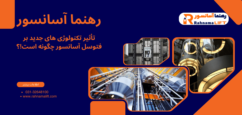 تاثیر تکنولوژی - فتوسل آسانسور