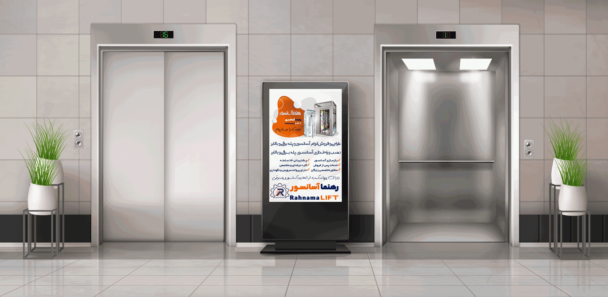 بنر تبلیغاتی رهنمالیفت