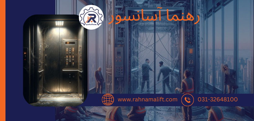 قطعی برق - قطعی برق آسانسور