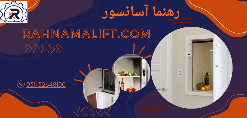 کابین آسانسور-آسانسور غذابر