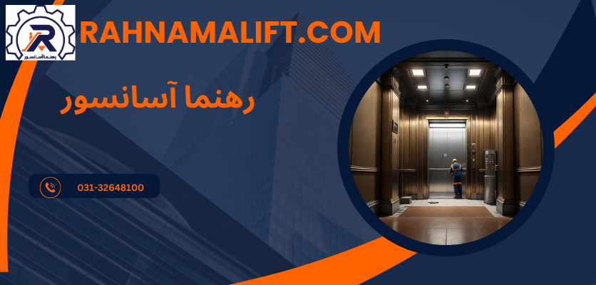 آسانسور خراب-آسانسور پر خطر