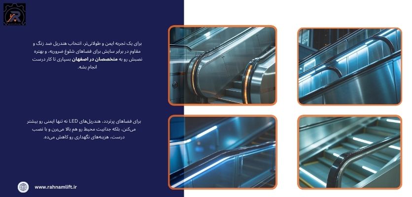 انتخاب هندریل پله برقی - هندریل پله برقی