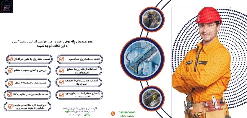 افزایش عمر هندریل پله برقی - هندریل پله برقی